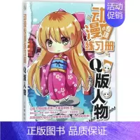 [正版]动漫专项练习册 四夏 主编;Ogino-M 编著 漫画技法 艺术