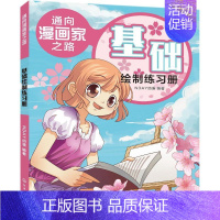 [正版]Q版人物绘制练习册/通向漫画家之路 NDAY动漫 编著 著 工艺美术(新)艺术 书店图书籍 化学工业出版社