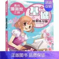 [正版]Q版人物绘制练习册/通向漫画家之路 NDAY动漫 编著 著 工艺美术(新)艺术 书店图书籍 化学工业出版社