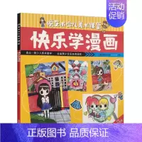 [正版]悦艺术少儿美术课堂-快乐学漫画 大拇指美术学校 河南美术出版社 绘画 书店图书籍