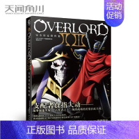 [正版] 不死者小说设定资料集 OVERLORDⅡ Ⅲ设定资料集骨傲天小说画集设定资料集骨王小说动画动漫画书 天闻角川