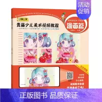 [正版]青藤少儿美术视频教程(漫画篇) 青藤人 著 美术技法 艺术 河南美术出版社 图书