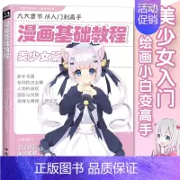 [正版]卡通动漫人物绘画技巧制作技法教程图书 美少女线条线描漫画画绘制临摹素材书籍 初学者基础入门学习临摹练习 面部表情