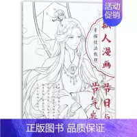 [正版]节日与节气卷/拟人漫画素描技法教程 编者:陈婕 漫画卡通动漫绘画技法入门教程图书 初学者零基础书籍 人民邮电出版