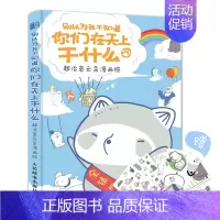 [正版]别以为我不知道你们在天上干什么 云朵漫画绘 漫画教程书 零基础动漫书 绘画书籍 手绘入门 萌系漫画绘制教程图书籍