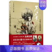 [正版] 黑白画意手绘插画攻略 美术动漫人物绘画书 漫画入门教程书 插画教程书 古风漫画教程书 手绘基础入门教程 绘