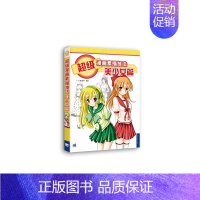 [正版] 漫画素描技法-美少女篇(新版) 动漫社 书店 动漫学堂书籍 书