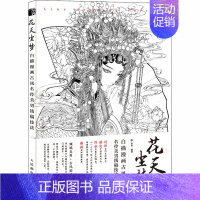 [正版]花天尘梦 白描漫画古风名伶美男线稿技法 木犁 编 漫画技法 艺术 图书