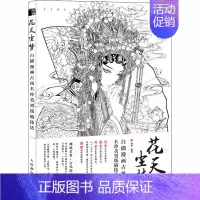 [正版]花天尘梦 白描漫画古风名伶美男线稿技法 木犁 编 漫画技法 艺术 图书