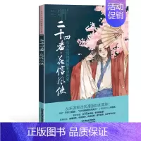 [正版]书籍 二十四番.花信风使 东方古风线稿临摹涂色集 鹭鸟李梦琳BASU线描涂色唯美古风东方古风人物花卉涂色上色指南