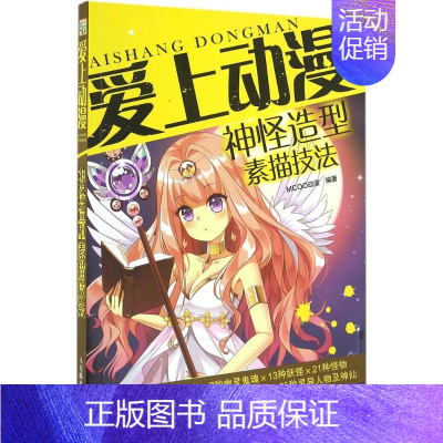 [正版]爱上动漫 MCOO动漫 漫画卡通动漫绘画技法教程图书 艺术画法专业知识书籍 人民邮电出版