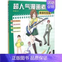 [正版]超人气漫画素描 爱卡动漫 编著 漫画卡通动漫绘画技法教程图书 艺术画法专业知识书籍 中国青年出版