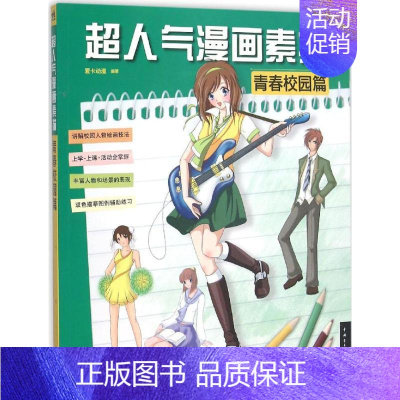 [正版]超人气漫画素描 爱卡动漫 编著 漫画卡通动漫绘画技法教程图书 艺术画法专业知识书籍 中国青年出版