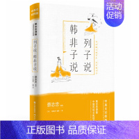 [正版]列子说&middot;韩非子说(蔡志忠漫画中国传统文化经典:中英文对照版)蔡志忠编 布莱恩&middot;布雅译