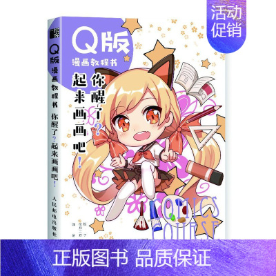 [正版]书籍 Q版漫画教程书 你醒了 起来画画吧 松子零基础学绘画漫画教程书Q版动物绘制方法教程漫画爱好者绘画初学者二次