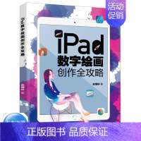 [正版]iPad数字绘画创作全攻略 平板绘画教程 数字绘画书 数字绘画教程 电脑手绘板iPad软件教程数字漫画教程i