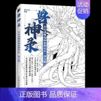 [正版]兽神录 奇幻动物漫画素描技法 西方版