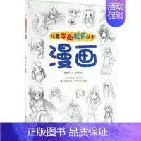 [正版]儿童学画起步丛书漫画 罗惠丹 等 编著 著作 科普百科少儿 书店图书籍 化学工业出版社
