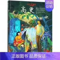 [正版] 向大师致敬:高更 法布里齐奥·多里 名画漫画图像小说 印象派画家艺术书籍 图解西方欧洲艺术史 复古艺术图像小说