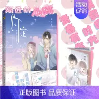 [正版]附赠纪念笔记本 渐近的心跳纪念画集:约定 橘枳编绘 快看漫画青春校园言情漫画集册书 翰联图书专营店