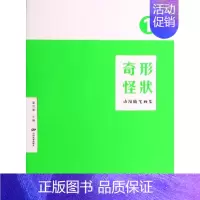 [正版]奇形怪状(动漫随笔画集1) 翟翌? 著作 著 漫画技法 艺术 中国电影出版社