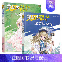 [正版]全2册零起步学画漫画美少女.服装与配饰+头部与身体 动漫服饰绘制教程美少女绘制技巧零基础动漫美少女绘制技法漫画入