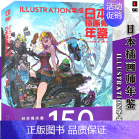 [正版] 日本插画师年鉴ILLUSTRATION平成 二次元书馆画集水彩板绘ps教程艺术动漫漫画设计日本插画师年鉴ILL