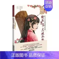 [正版] 聊斋志异·花妖狐魅 鹭鸟 东方古风线稿临摹涂色集 古风漫画教程书手绘素描技法入门唯美古风画册画集古风绘画技法书