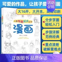 [正版]儿童学画起步丛书漫画 罗惠丹 漫画教程书新手入门人物q版绘画自学零基础画画基础素材书自学的好书教画画学画画大全幼