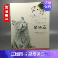 [正版] 浪漫彩铅系列 猫猫篇 形象生动得动物素 彩铅插画技法书 漫画美术线描临摹画册 儿童卡通简笔画线稿绘画描线控
