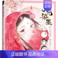 [正版]拈花染墨 古风漫画人物基础入门 哒哒猫 漫画卡通动漫绘画技法入门教程图书 初学者零基础书籍 中国水利水电出版