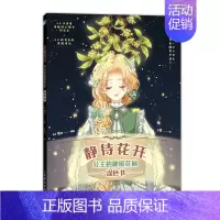 [正版]静待花开 公主的秘密花园涂色书 涂色画本涂色书儿童成人 涂色插画画集画册 洛丽塔漫画手绘本 画画涂色入门零基础