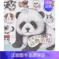[正版]色铅笔的动物萌绘 第2版 福阿包 等 编著 著 漫画动漫绘画教程图书 画画技法书籍 机械工业出版