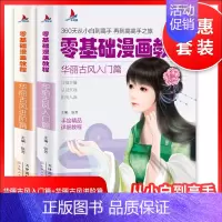 [正版]小红帆 零基础漫画教程:华丽古风入门篇 华丽古风进阶篇 两本 套装 360天从小白到高手 再到高高手之旅 手绘精
