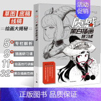 [正版]单色:质感黑白插画研习课漫画绘画技法黑白插画教程漫画爱好者自学零基础画画入门美少女二次元手绘速写临摹画册动漫技法