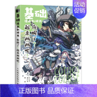 [正版]基础漫画教程书 你醒了 起来画画吧 漫画人物绘画插画集 漫画基础教程初学入门L基础新手绘书籍 临摹绘画画册