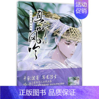 [正版]且听风吟 吟子古风插画集 动漫画册武侠中国风写意水墨画水彩画美术绘画技法书山市晴岚墨色十月锦瑟漫画技法