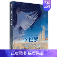 [正版]书又见巴黎 冯索瓦史奇顿著 图像小说时空幻想欧式漫画巴黎建筑构想法式风格欧漫 城市建设乌托邦思考奇幻漫画 经典科