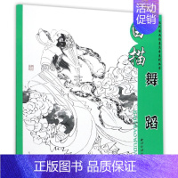 [正版]白描舞蹈 国画人物线描学习者的临摹范本 现代国画白描线条人物画技法工艺美术线描基础 素描入门自学零基础 手绘画册