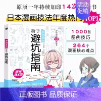 [正版]漫画基础 新手避坑指南 日本漫画技法硬核技术教学画画书男性少女角色创作方法零基础自学漫画动漫素描绘画书入门绘