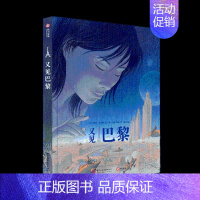 [正版]正常发货 正邮 又见巴黎 冯索瓦·史奇顿绘 华中科技大学出版社 欧美漫画书籍 江苏书