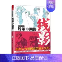 [正版]漫画家大课堂 线条与阴影 斗使 著 绘画技法书籍