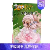 [正版] 零起步学画漫画美少女.头部与身体 1 蜜桃老师 编绘