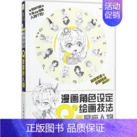 [正版]漫画角色设定与绘画技法(Q版星座人物) 漫画人物绘制技法书 漫画爱好者阅读学 漫画零基础教程绘画通俗易懂图书籍漫