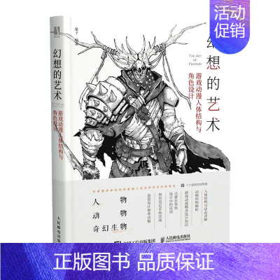 [正版]幻想的艺术(游戏动漫人体结构与角色设计) 蒙子 著 漫画动漫绘画教程图书 画画技法书籍 人民邮电出版