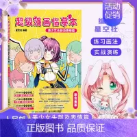 [正版]超J漫画临摹 美少女头部及表情篇 漫画基础教程素描绘画书籍漫画手绘描摹临摹画册动漫绘画美少女人物速写入门自学零基