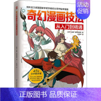 [正版]奇幻漫画技法从入门到精通 (塞尔)米娜·彼得洛维奇 杜伟华 译 漫画技法 艺术 江苏凤凰科学技术出版 专业知识图