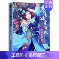 [正版]零基础学古风漫画素描技法 书灌木文化 漫画--素描技法 艺术 书籍
