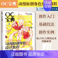 OC素材集 服饰篇 [正版]OC宝典 动漫原创角色设计教程 oc设定教程书动漫人物角色设计技法二次元漫画人物角色绘制