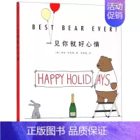 [正版]一见你就好心情 莉兹·克里莫著 继你今天真好看 我可以咬一口吗后的第三册书籍 暖心减压治愈系儿童绘本 漫画青春卡